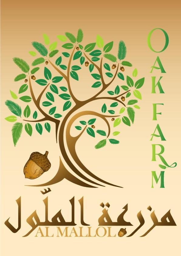 Maison d'hôtes Oak Farm مزرعة الملّول à ‘Ajlūn Extérieur photo